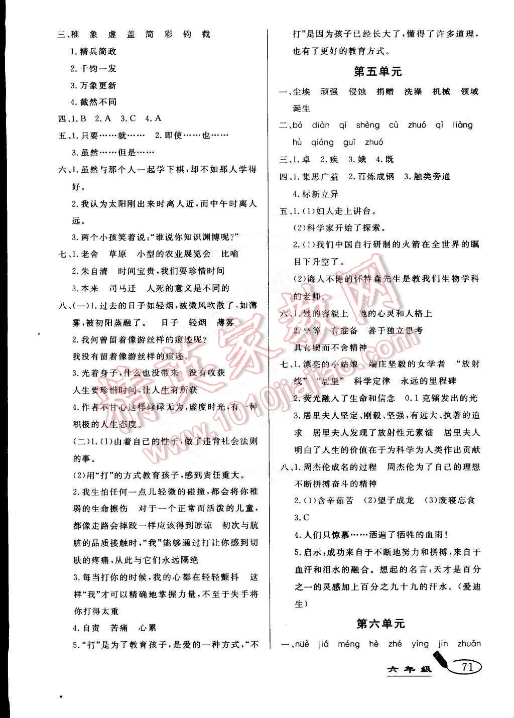 2015年亮點(diǎn)激活精編提優(yōu)大試卷六年級(jí)語(yǔ)文下冊(cè)人教版 第3頁(yè)