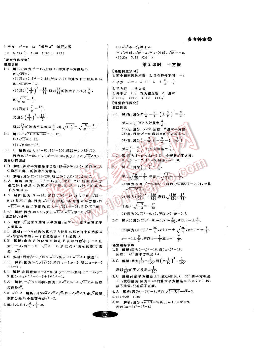 2015年新教材新學案七年級數(shù)學下冊人教版 第6頁