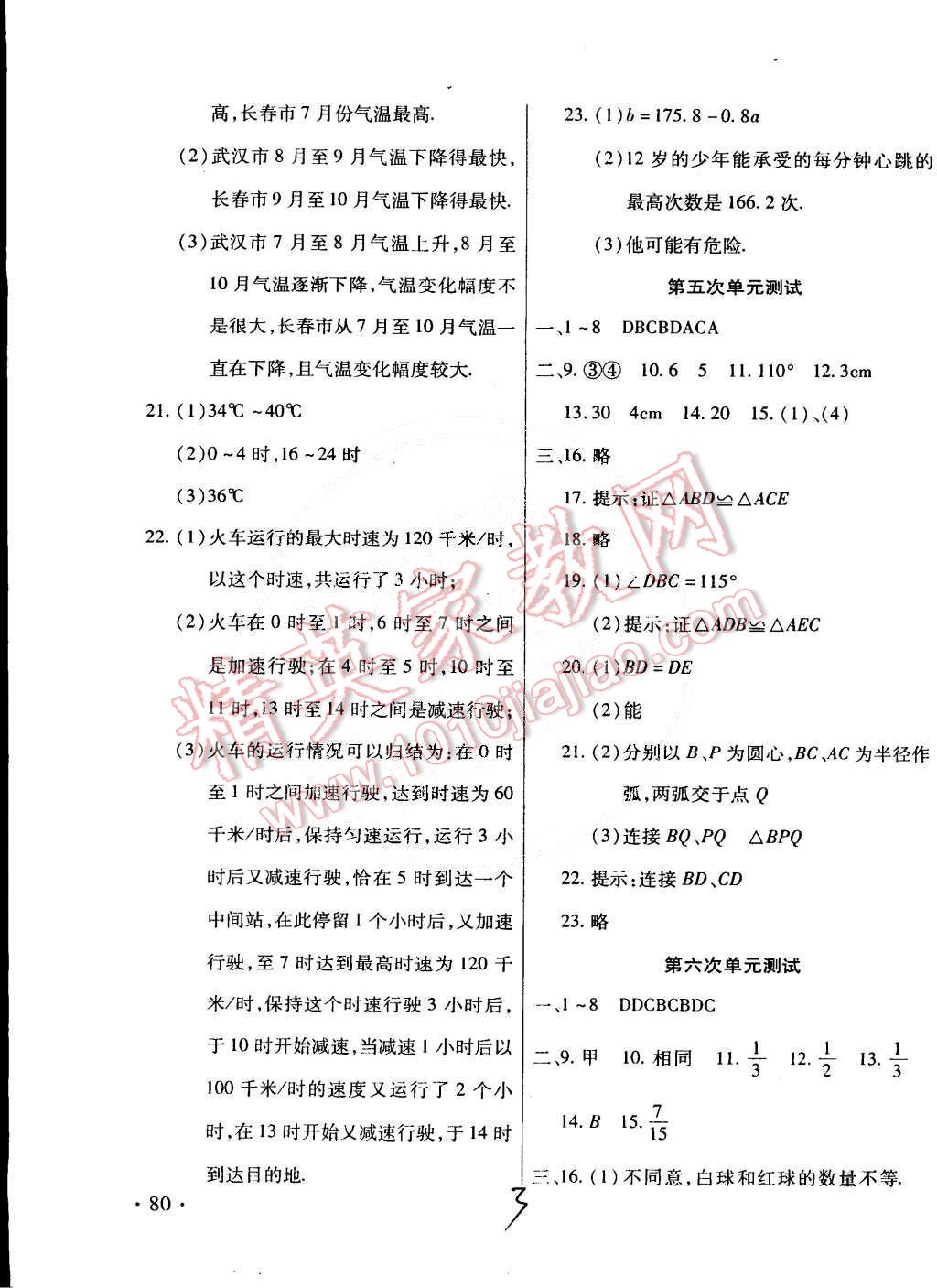 2015年ABC考王全程測評試卷七年級數(shù)學(xué)下冊北師大版 第3頁