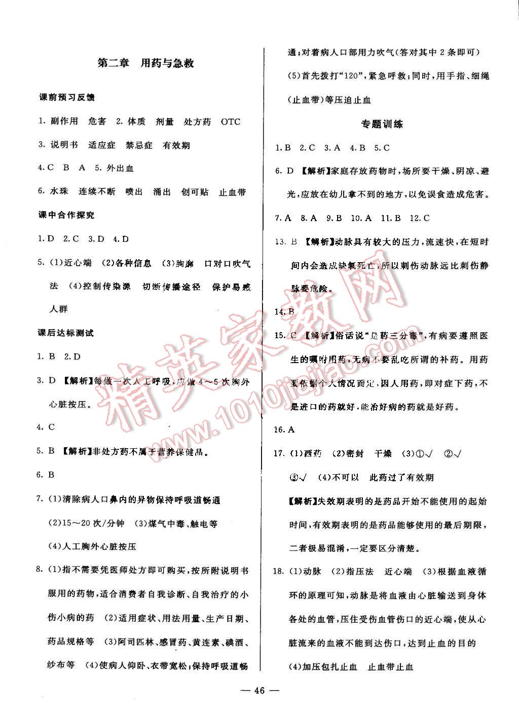 2016年非常1加1八年級(jí)生物下冊(cè)人教版 第14頁