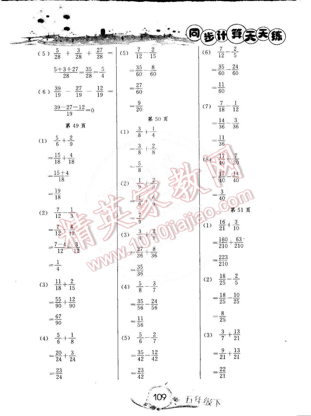 2015年黃岡小狀元同步計(jì)算天天練五年級(jí)下冊(cè)人教版 第9頁(yè)