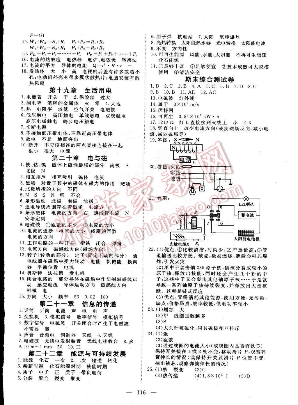 2015年351高效课堂导学案九年级物理下册 第12页