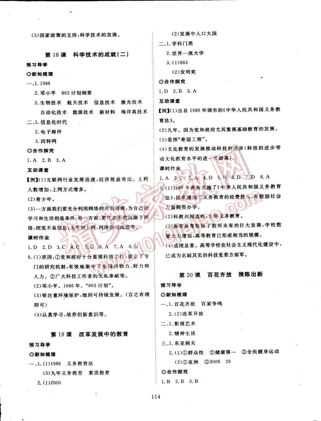 2015年351高效课堂导学案八年级历史下册 第14页