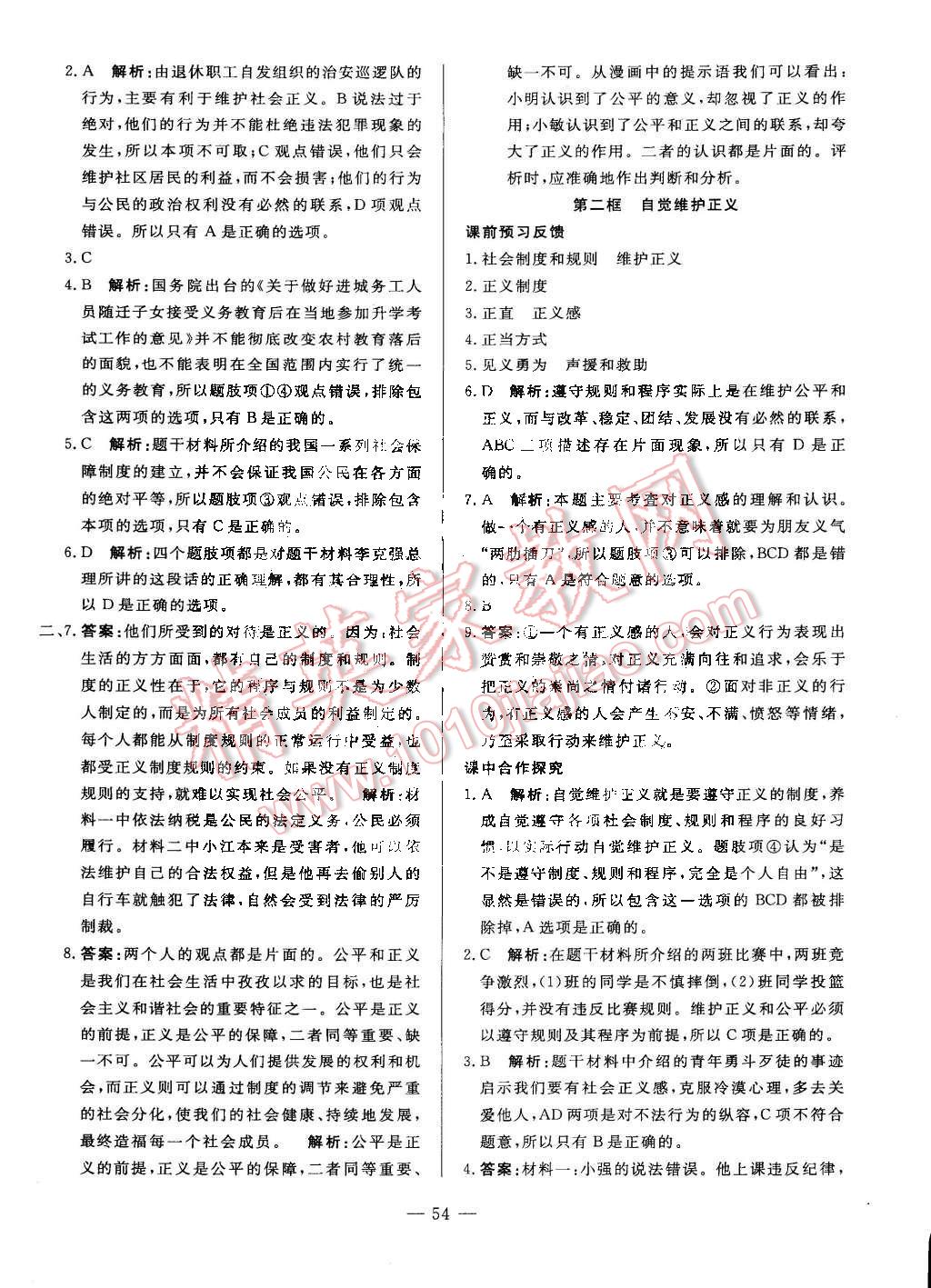 2015年非常1加1八年級(jí)思想品德下冊(cè)人教版 第30頁