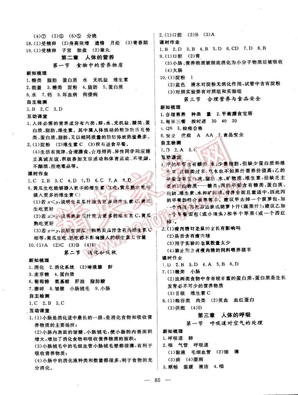 2015年探究在線高效課堂七年級生物下冊 第2頁