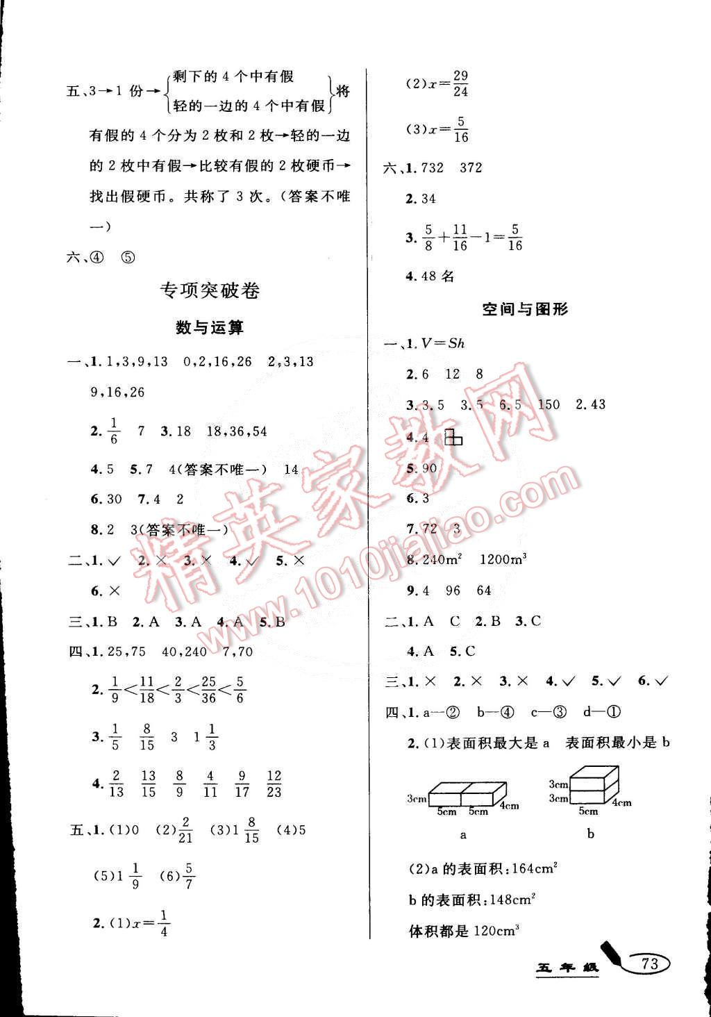 2015年亮点激活精编提优大试卷五年级数学下册人教版 第5页