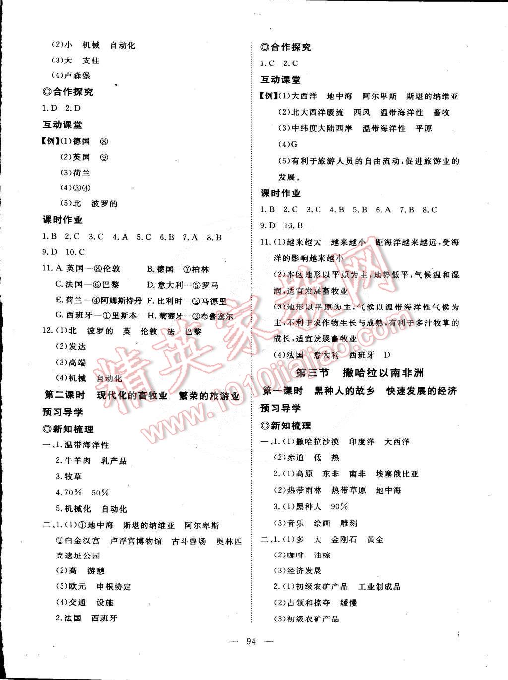 2015年351高效課堂導(dǎo)學(xué)案七年級地理下冊 第10頁