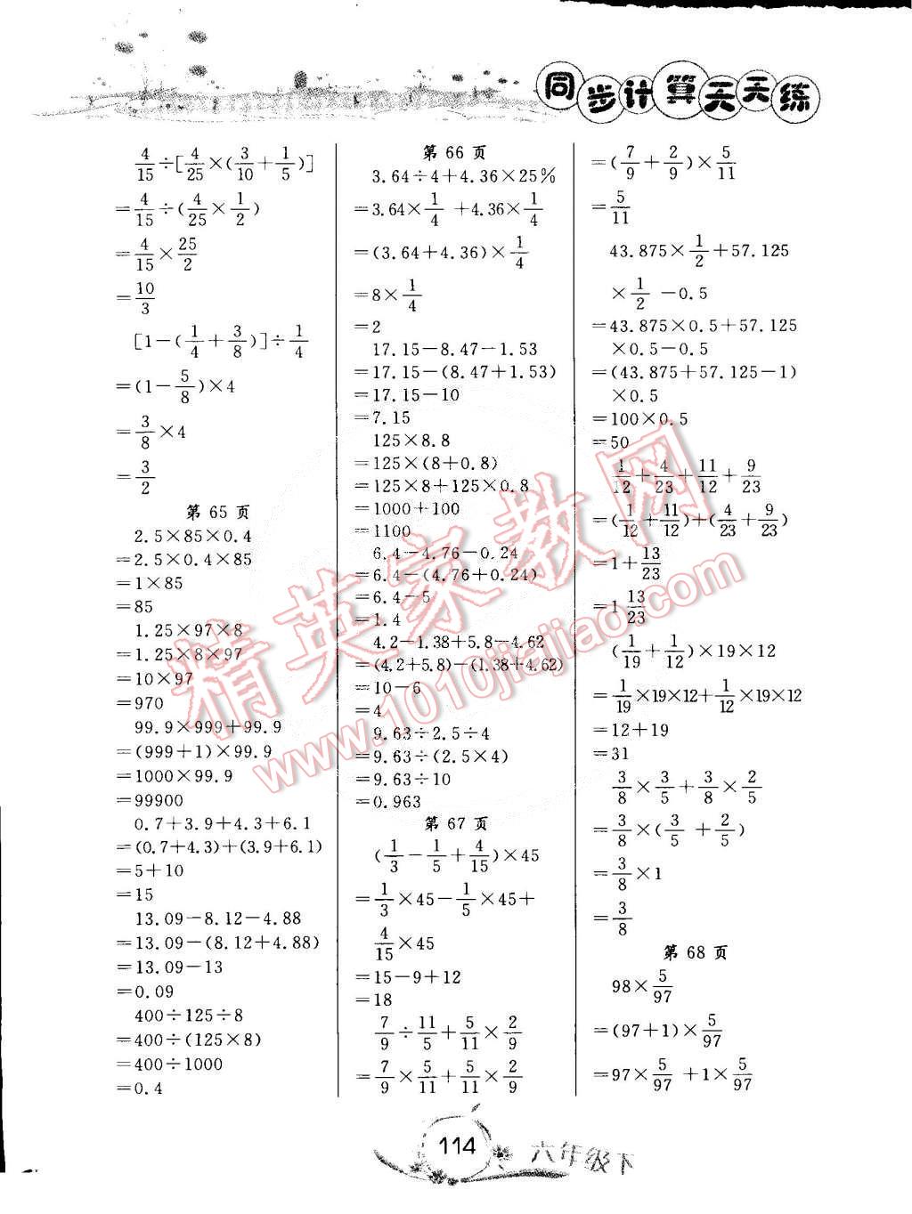 2015年黄冈小状元同步计算天天练六年级下册人教版 第14页