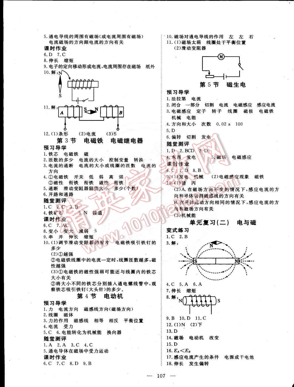 2015年351高效課堂導(dǎo)學(xué)案九年級(jí)物理下冊(cè) 第3頁