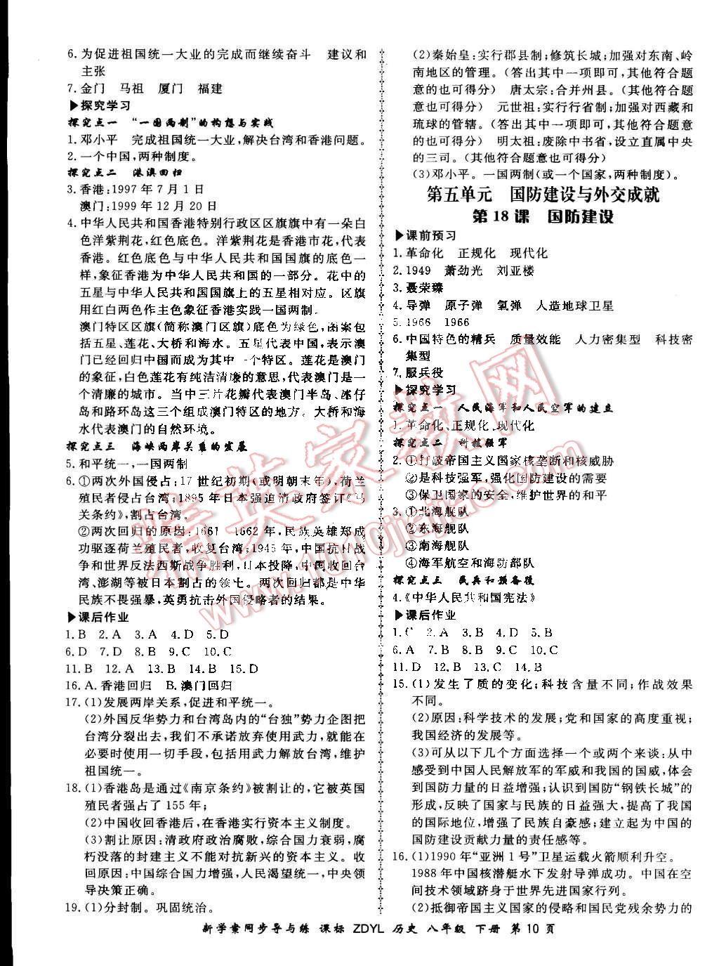 2015年新學案同步導與練八年級歷史下冊岳麓版 第10頁