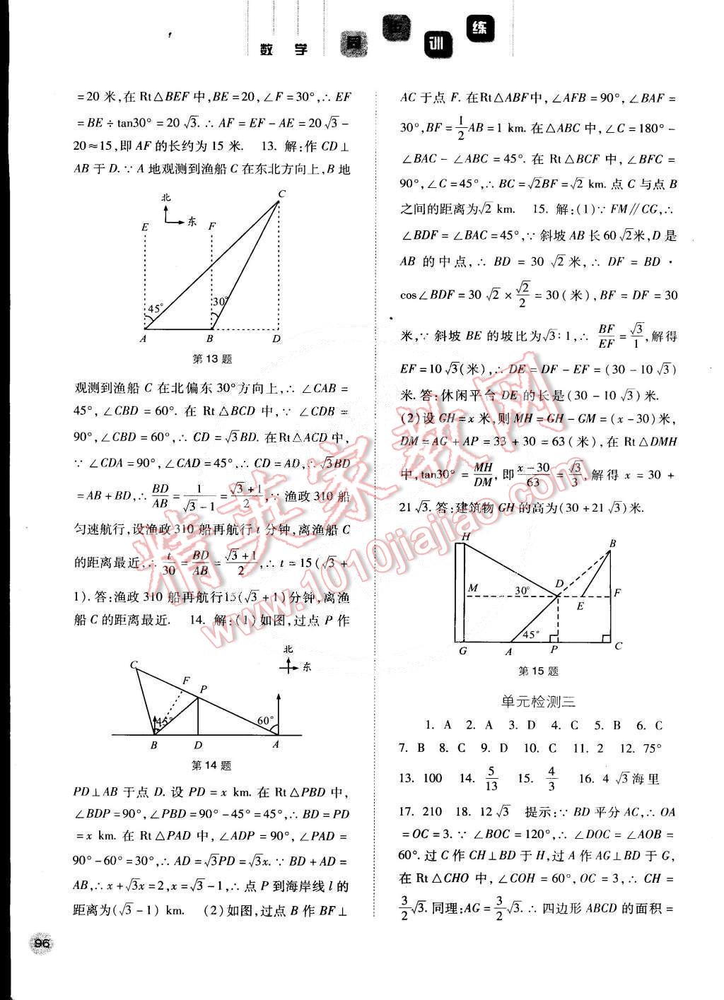 2015年同步訓(xùn)練九年級(jí)數(shù)學(xué)下冊(cè)人教版河北人民出版社 第13頁