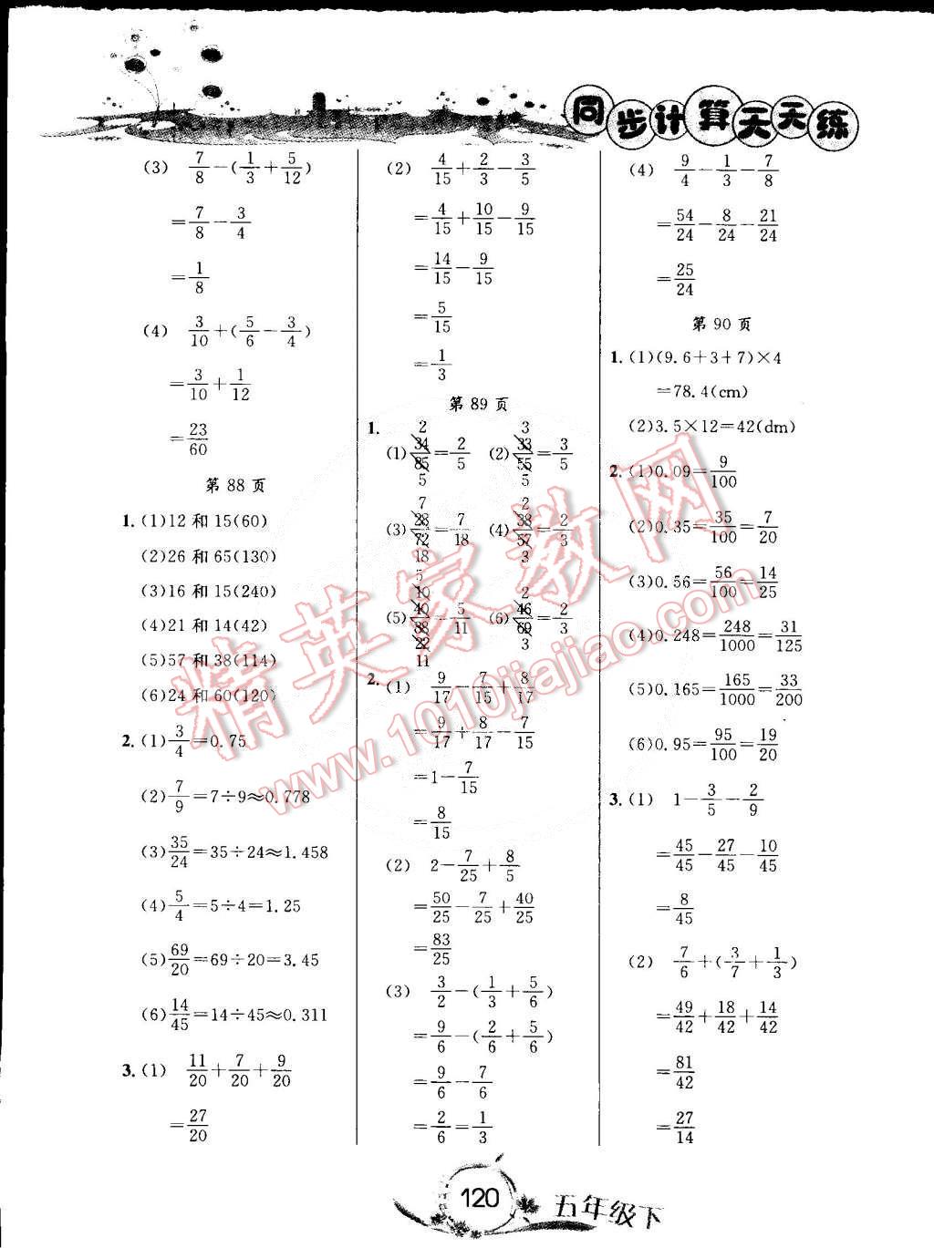 2015年黃岡小狀元同步計(jì)算天天練五年級下冊人教版 第20頁