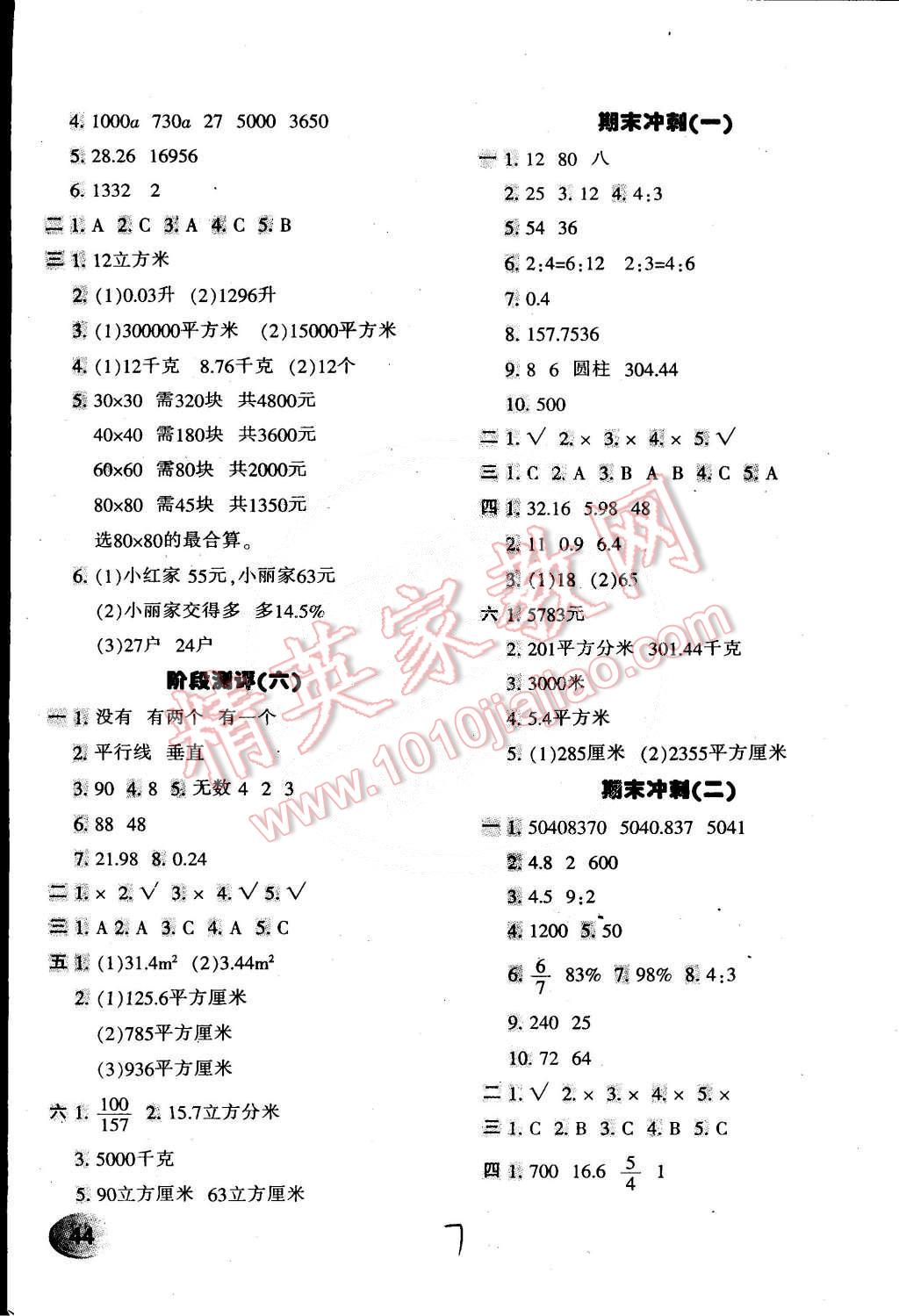 2015年期末闯关100分六年级数学下册冀教版 第7页