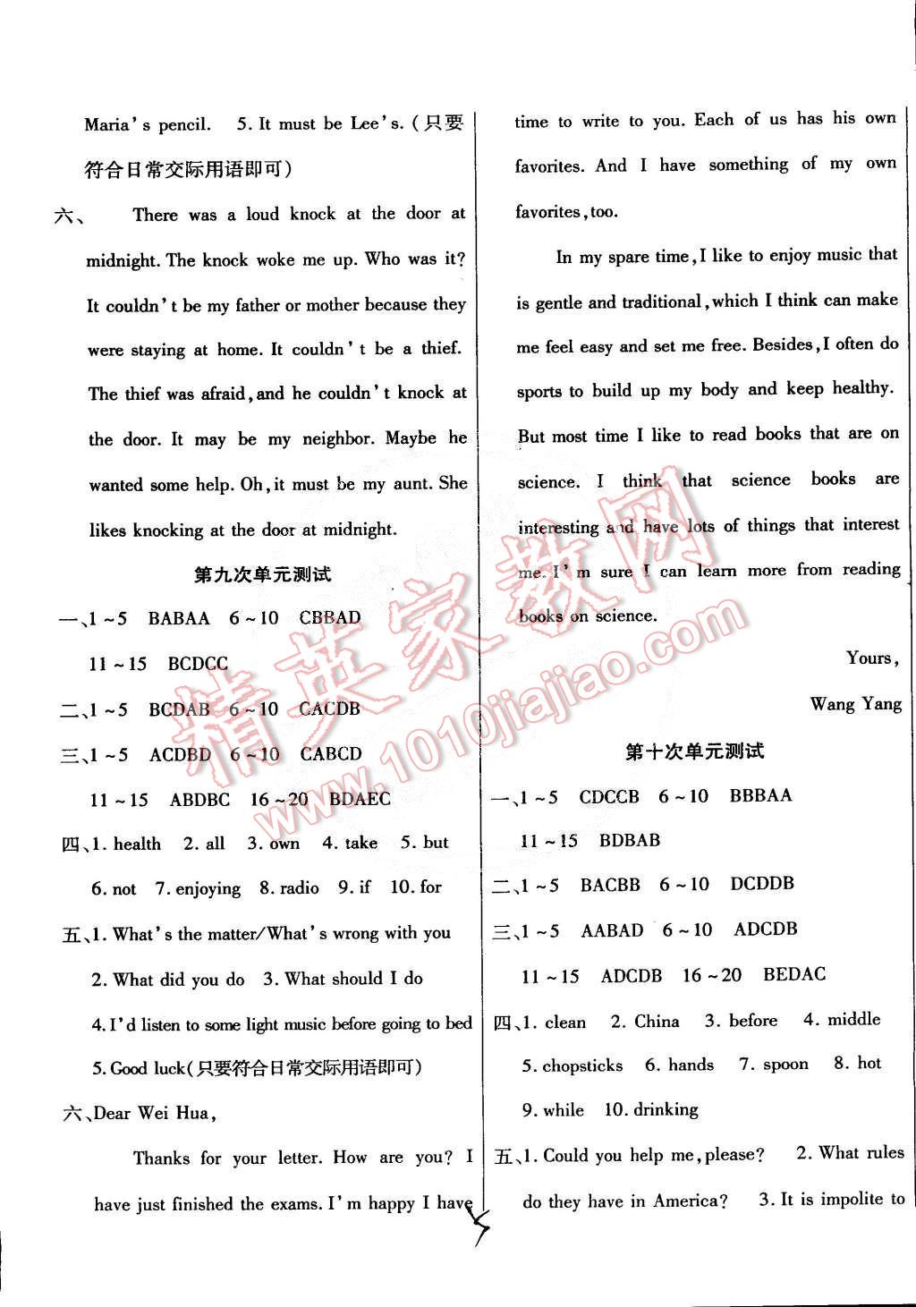 ABC考王全程測(cè)評(píng)試卷九年級(jí)英語全一冊(cè)人教版 第5頁