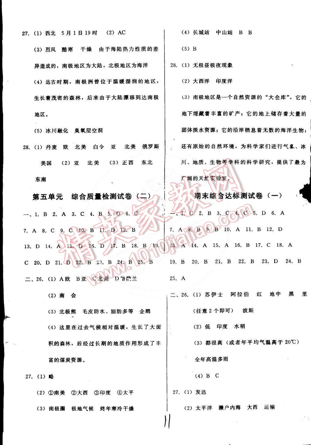 2015年單元加期末復習與測試七年級地理下冊人教版 第11頁