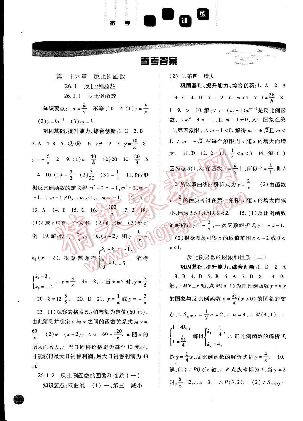 2015年同步訓(xùn)練九年級(jí)數(shù)學(xué)下冊人教版河北人民出版社 第1頁