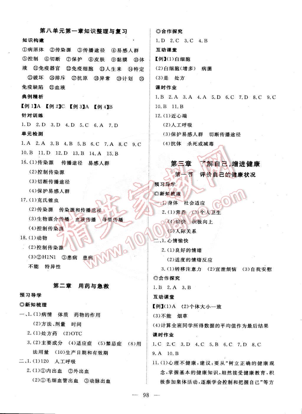 2015年351高效課堂導(dǎo)學(xué)案八年級(jí)生物下冊(cè)人教版 第10頁(yè)