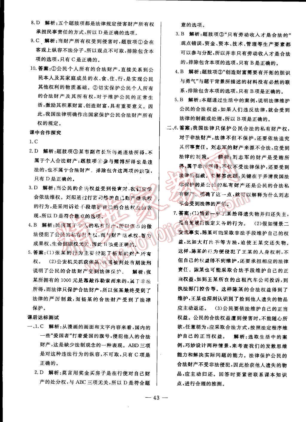 2016年非常1加1八年级思想品德下册人教版 第19页