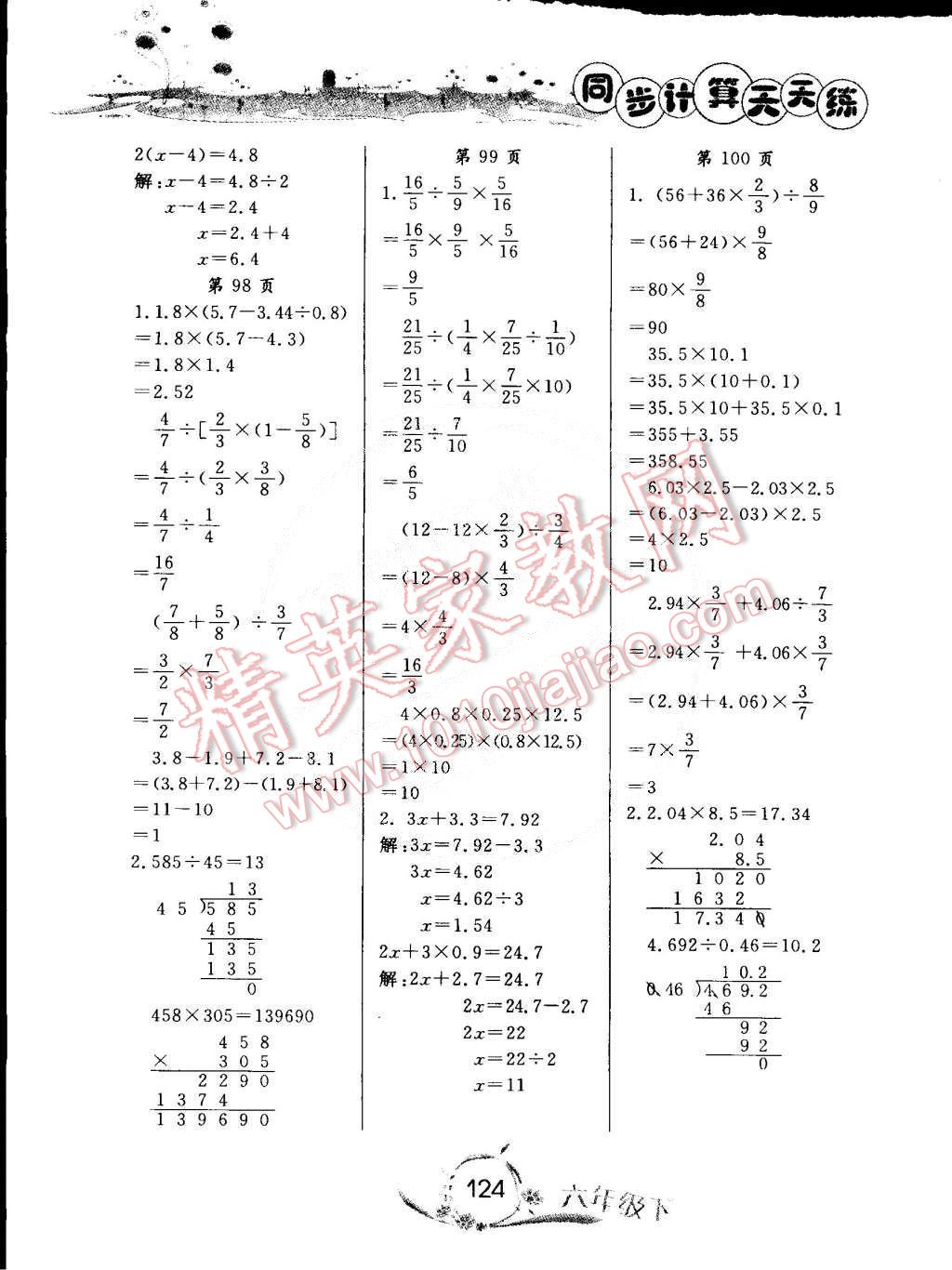 2015年黃岡小狀元同步計(jì)算天天練六年級(jí)下冊(cè)人教版 第24頁(yè)