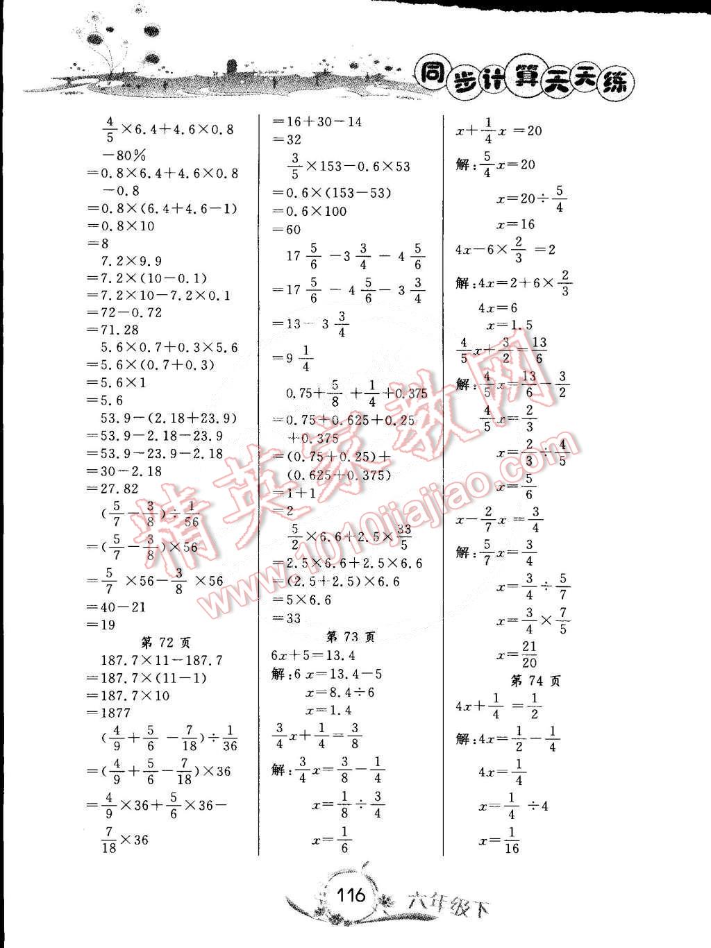 2015年黄冈小状元同步计算天天练六年级下册人教版 第16页