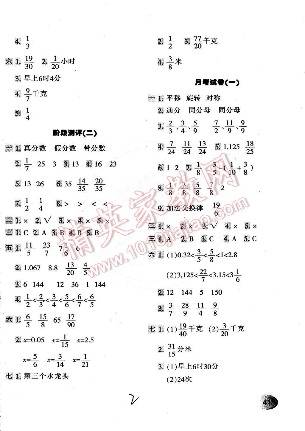 2015年期末闖關100分五年級數(shù)學下冊冀教版 第2頁