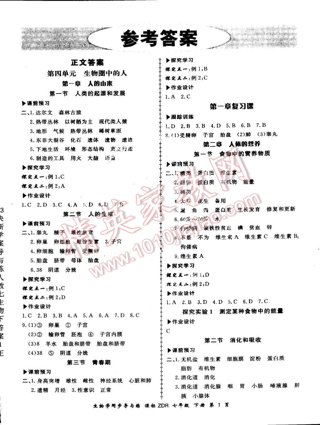 2016年新学案同步导与练七年级生物学下册人教版 第1页