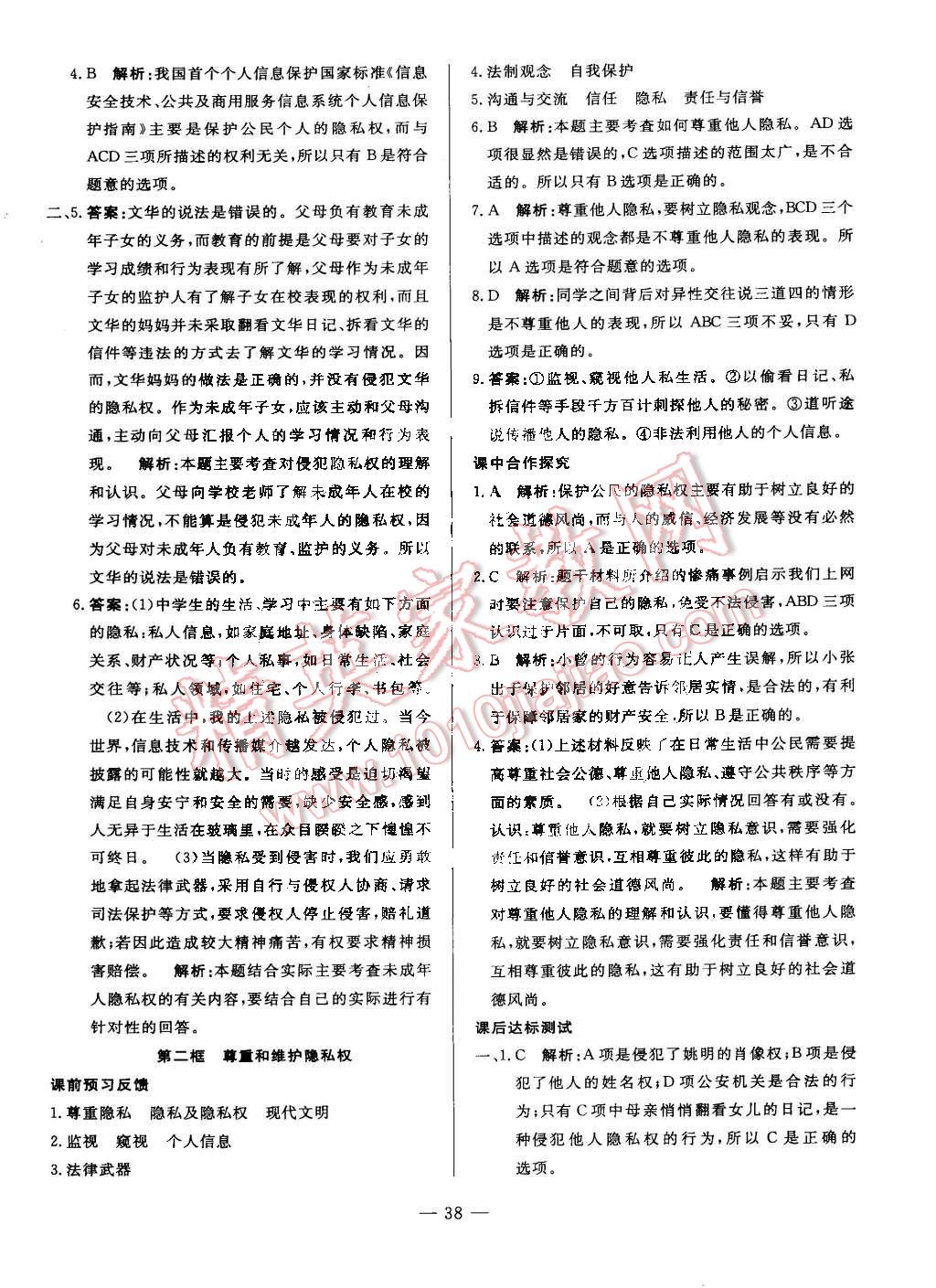 2015年非常1加1八年級思想品德下冊人教版 第14頁