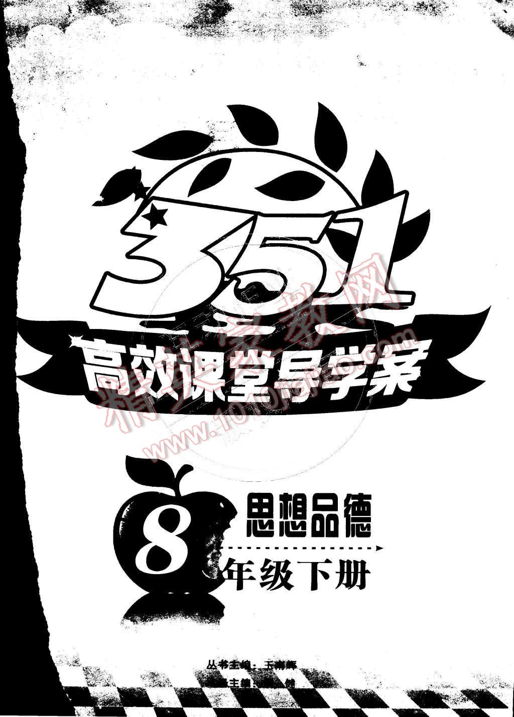 2015年351高效課堂導(dǎo)學(xué)案八年級思想品德下冊 第17頁