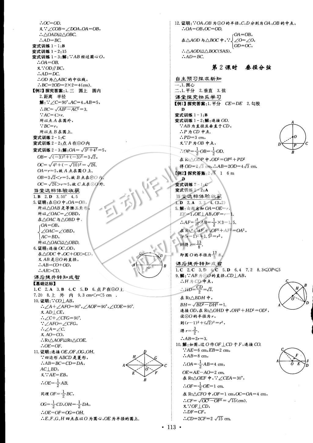 2015年初中同步學(xué)習(xí)導(dǎo)與練導(dǎo)學(xué)探究案九年級(jí)數(shù)學(xué)下冊(cè)滬科版 參考答案第31頁