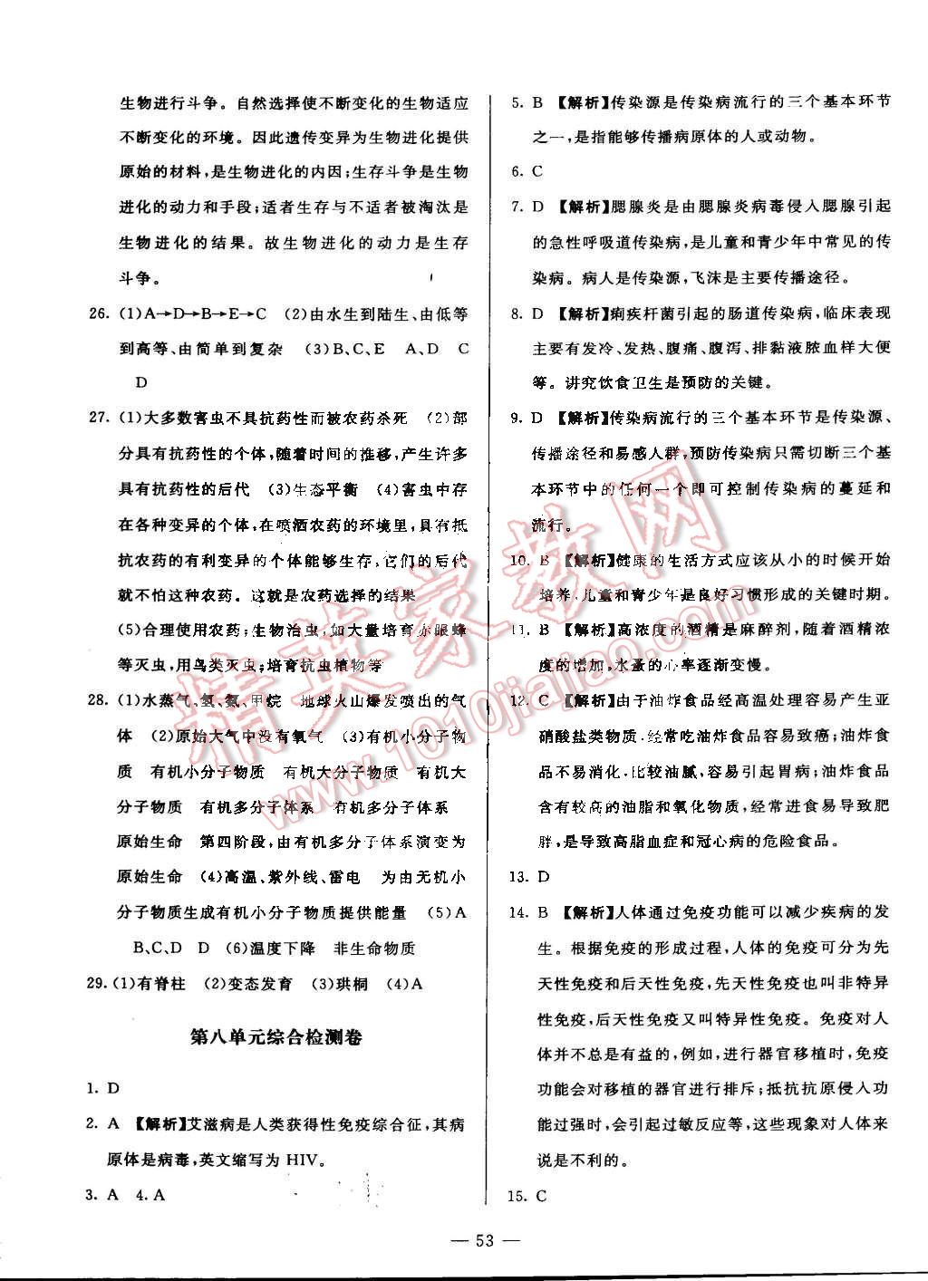 2016年非常1加1八年級生物下冊人教版 第21頁