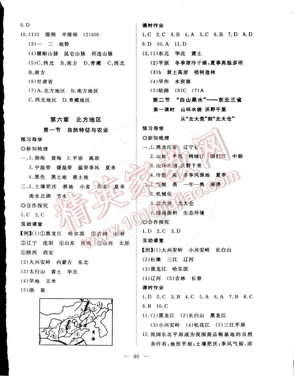 2015年351高效課堂導(dǎo)學(xué)案八年級(jí)地理下冊(cè) 第2頁