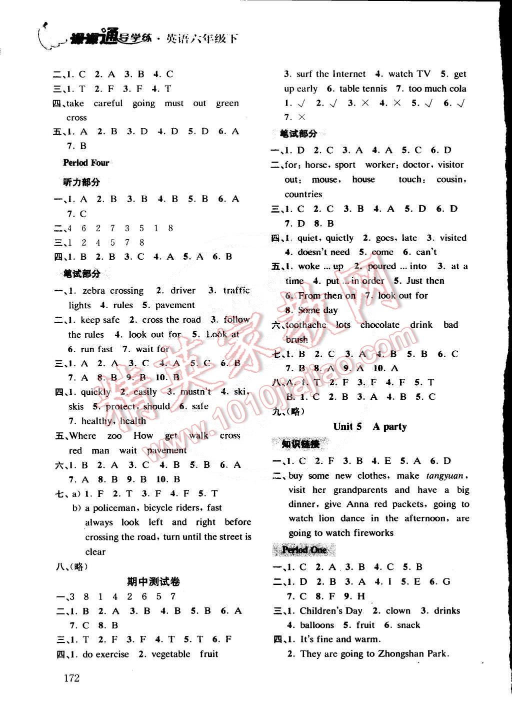 2015年課課通導(dǎo)學(xué)練六年級英語下冊 第5頁