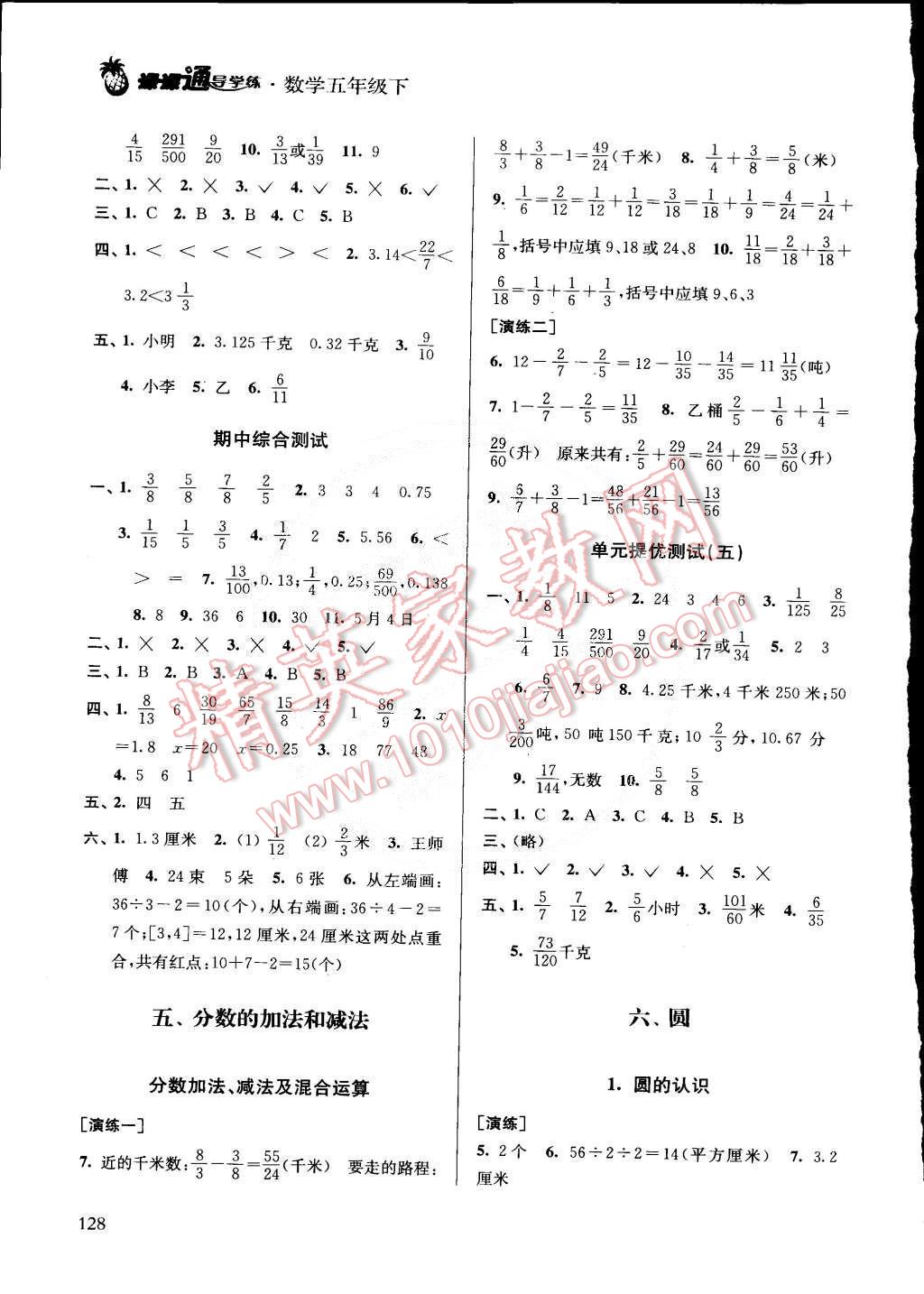 2015年課課通導(dǎo)學(xué)練五年級(jí)數(shù)學(xué)下冊(cè) 第4頁