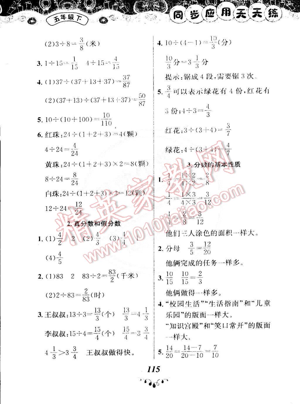 2015年黃岡小狀元同步應用天天練五年級下冊人教版 第7頁