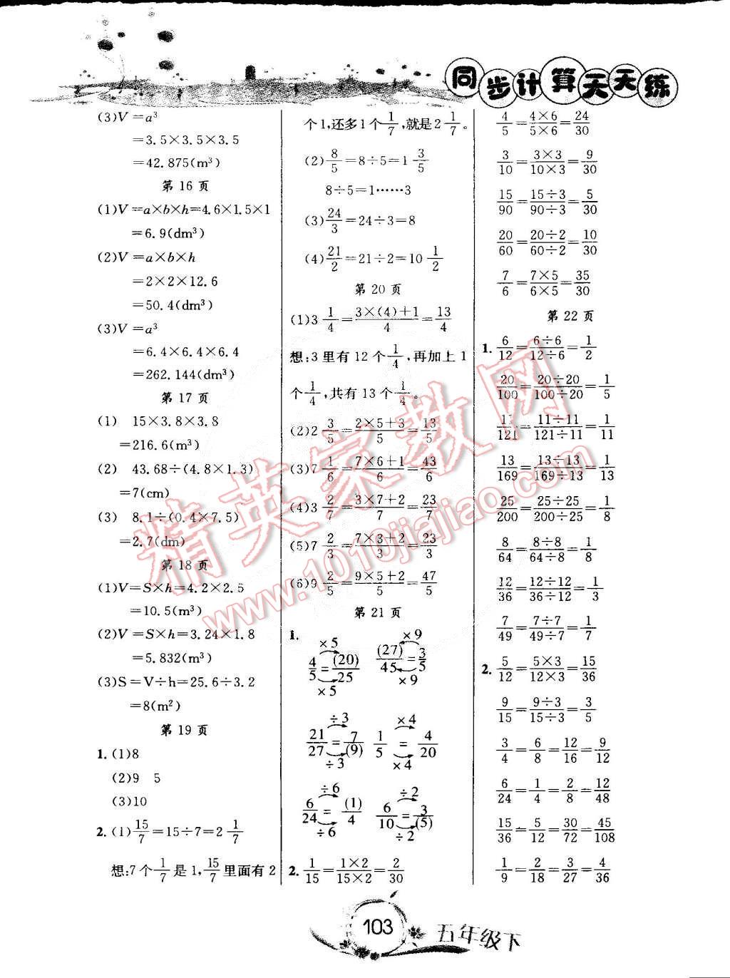 2015年黄冈小状元同步计算天天练五年级下册人教版 第3页