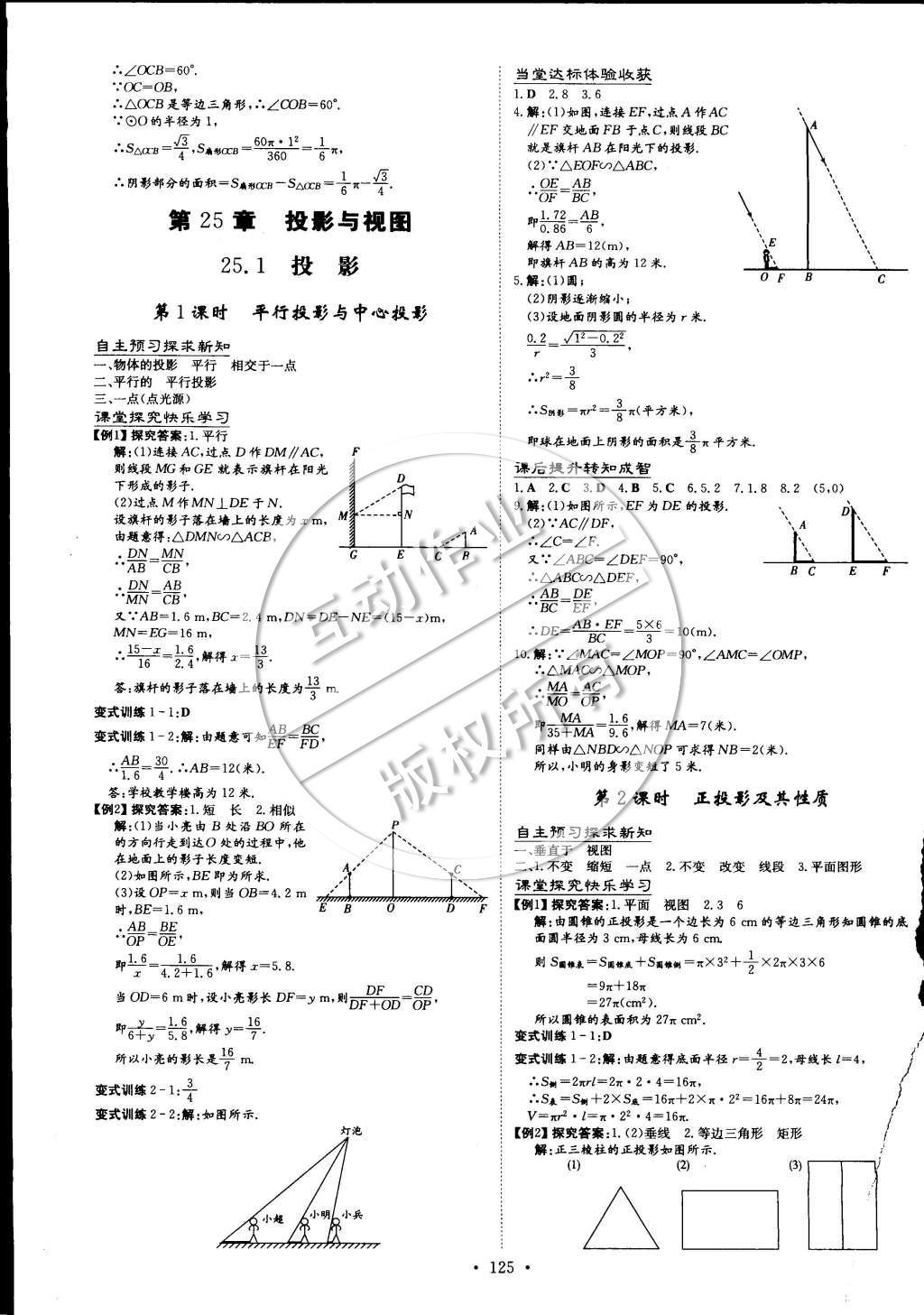 2015年初中同步学习导与练导学探究案九年级数学下册沪科版 参考答案第43页