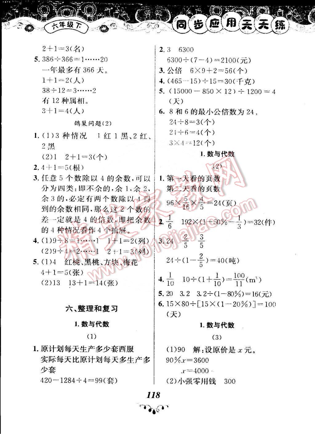 2015年黃岡小狀元同步應(yīng)用天天練六年級下冊人教版 第10頁