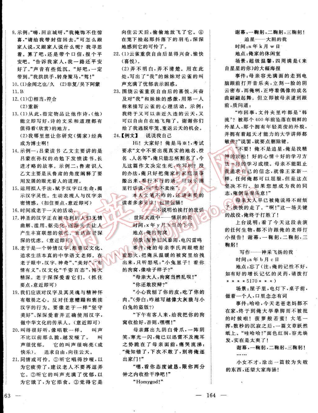 2015年351高效課堂導(dǎo)學(xué)案七年級語文下冊 第22頁