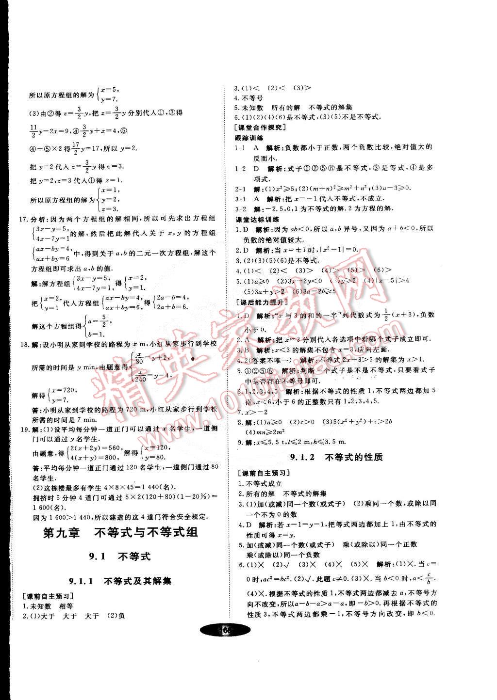 2015年新教材新学案七年级数学下册人教版 第20页