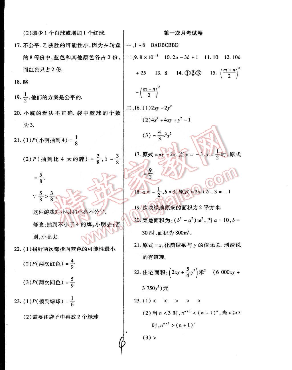 2015年ABC考王全程測(cè)評(píng)試卷七年級(jí)數(shù)學(xué)下冊(cè)北師大版 第4頁(yè)