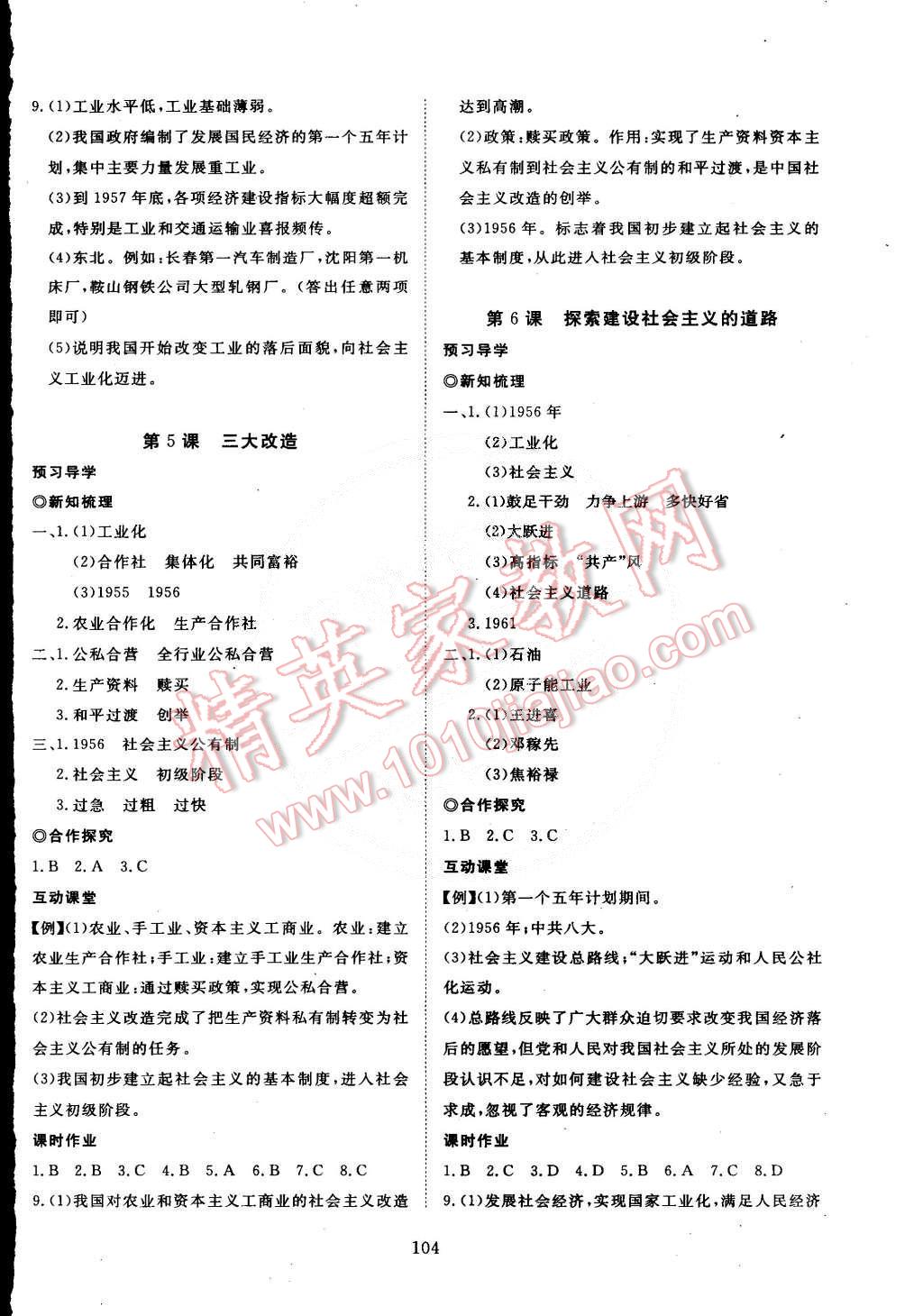 2015年351高效课堂导学案八年级历史下册 第4页