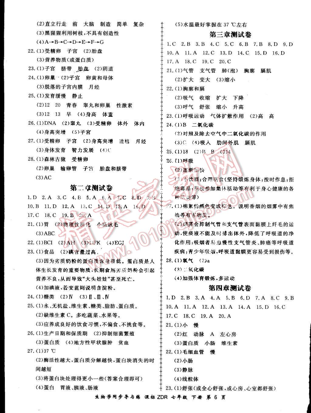 2016年新學(xué)案同步導(dǎo)與練七年級(jí)生物學(xué)下冊(cè)人教版 第6頁