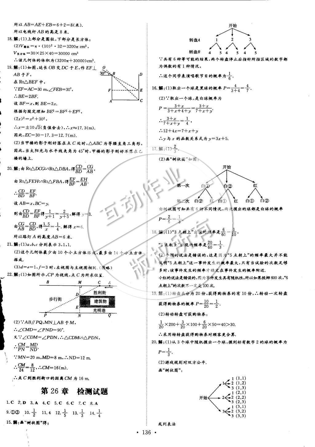 2015年初中同步學習導與練導學探究案九年級數學下冊滬科版 參考答案第54頁