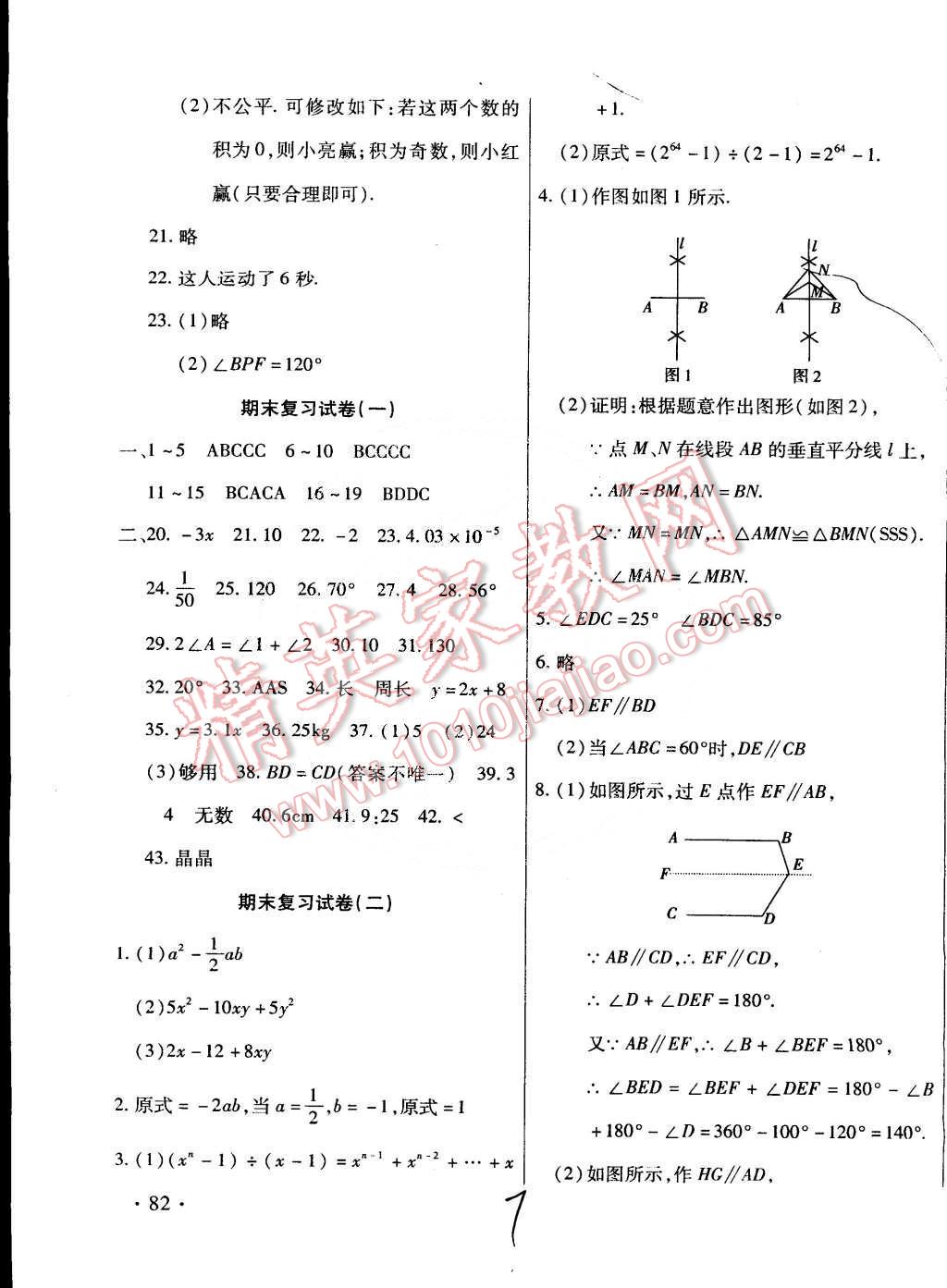 2015年ABC考王全程測評試卷七年級數(shù)學下冊北師大版 第7頁