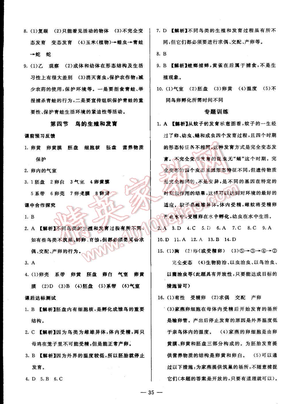 2015年非常1加1八年級生物下冊人教版 第3頁