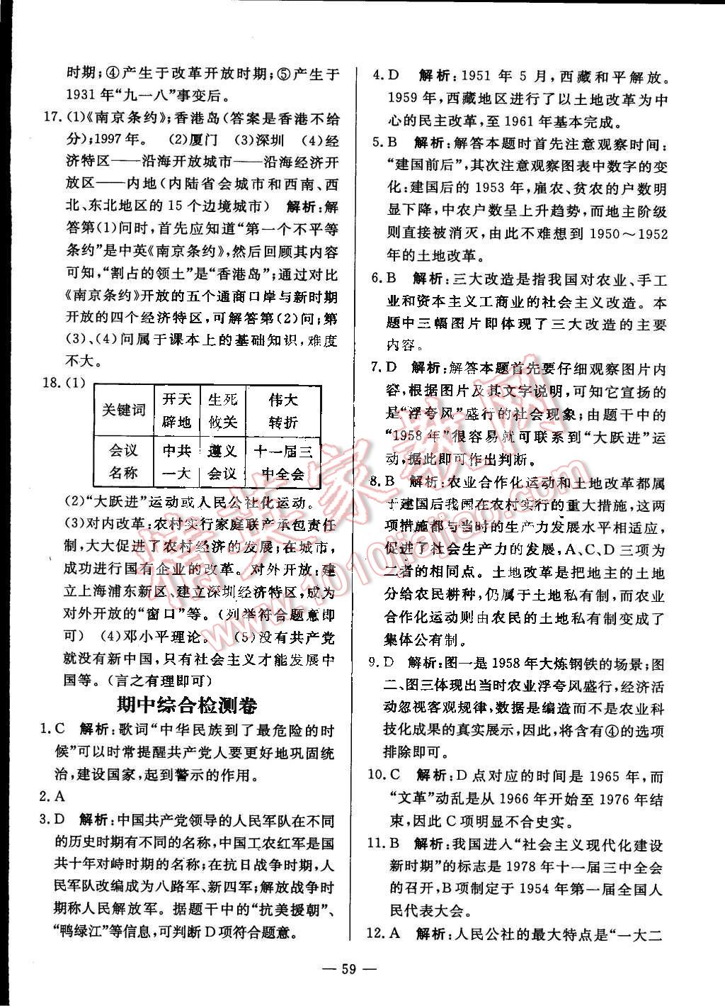 2015年非常1加1八年級中國歷史下冊人教版 第27頁