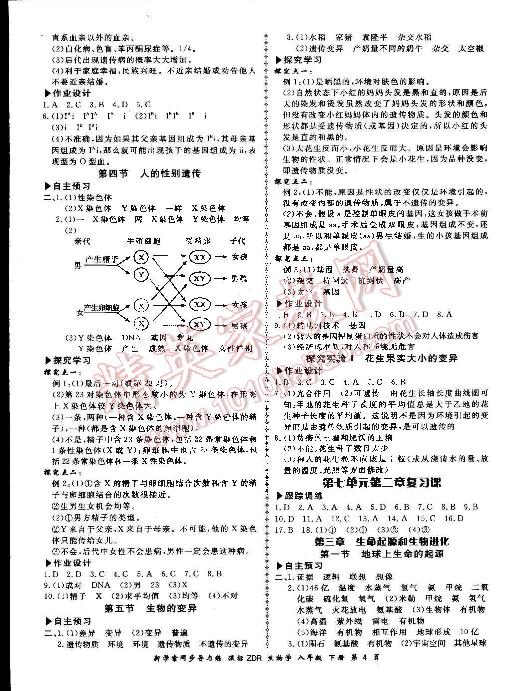 2016年新學(xué)案同步導(dǎo)與練八年級生物學(xué)下冊人教版 第4頁