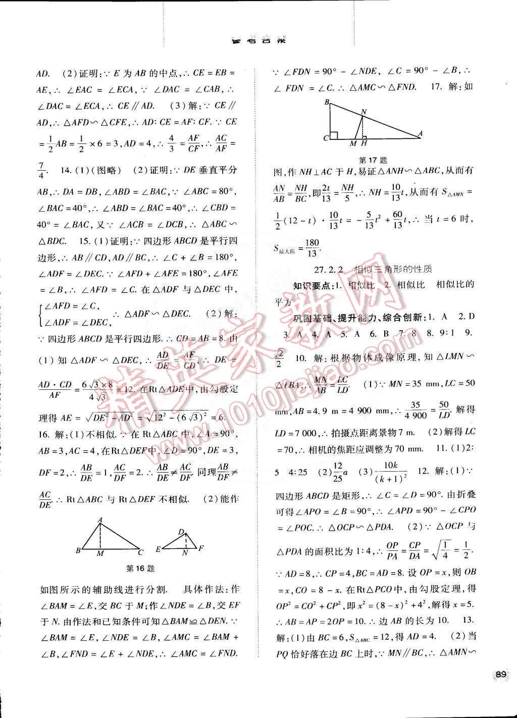 2015年同步訓練九年級數(shù)學下冊人教版河北人民出版社 第6頁