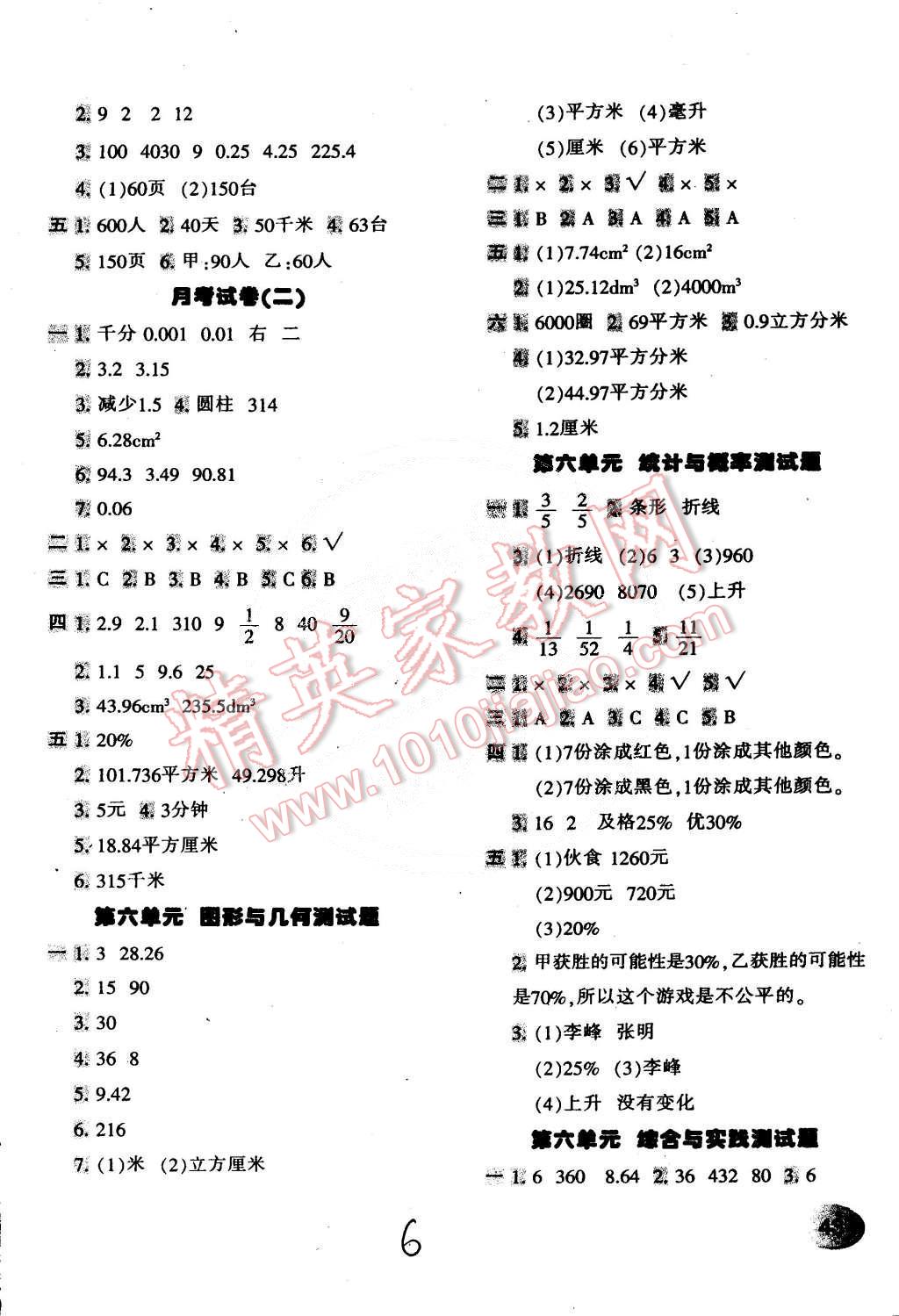 2015年期末闯关100分六年级数学下册冀教版 第6页