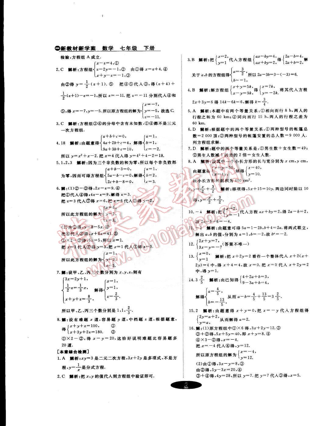 2015年新教材新学案七年级数学下册人教版 第19页